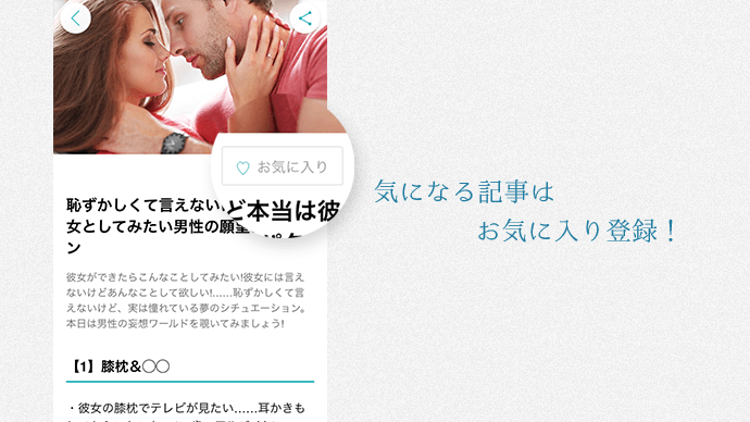 気になる記事はお気に入り登録!